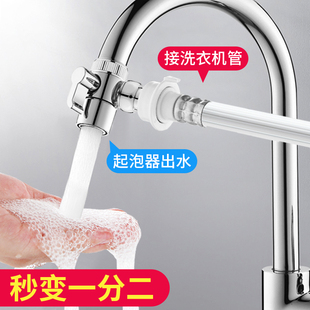 洗菜盆水龙头一分二转换接头洗脸池洗衣机龙头一进二出三通分水器