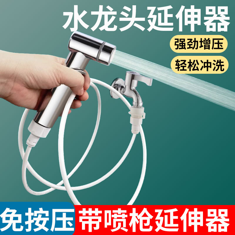 洗衣机水龙头延伸卡扣式喷枪接水管加长出水软管外接延长管带开关