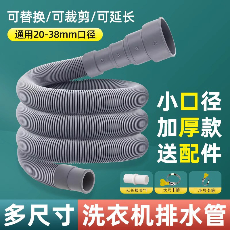 全自动洗衣机排水管滚筒洗衣机加长延长放水出水软管上排水下水管