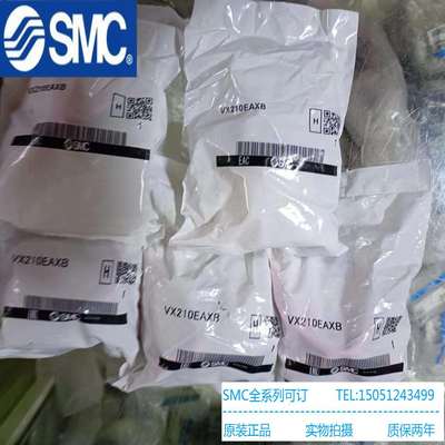 SMC全新原装电磁阀VX210EAXB正品现货，实物拍摄，欢迎来询！