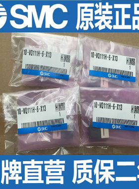 10-VQ111H-6-X13全新原装SMC电磁阀实物拍摄现货销售欢迎咨询！