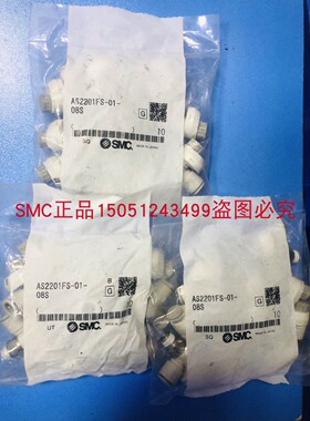 全新原装SMC节流阀AS2201FS-01-08S 正品现货 实物拍摄 ！
