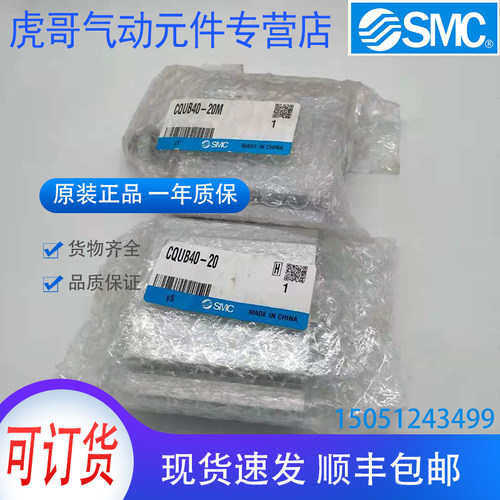 QUB40-20全新原装 SMC平板式单杆气缸 实物拍摄 现货销售！