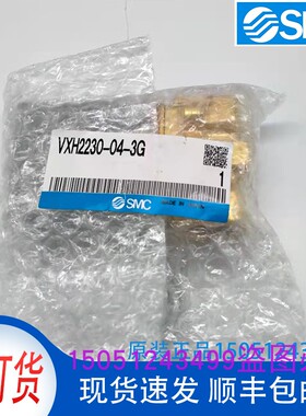 VXH2230-04-3G全新原装SMC高压用两通电磁阀实物拍摄现货销售！