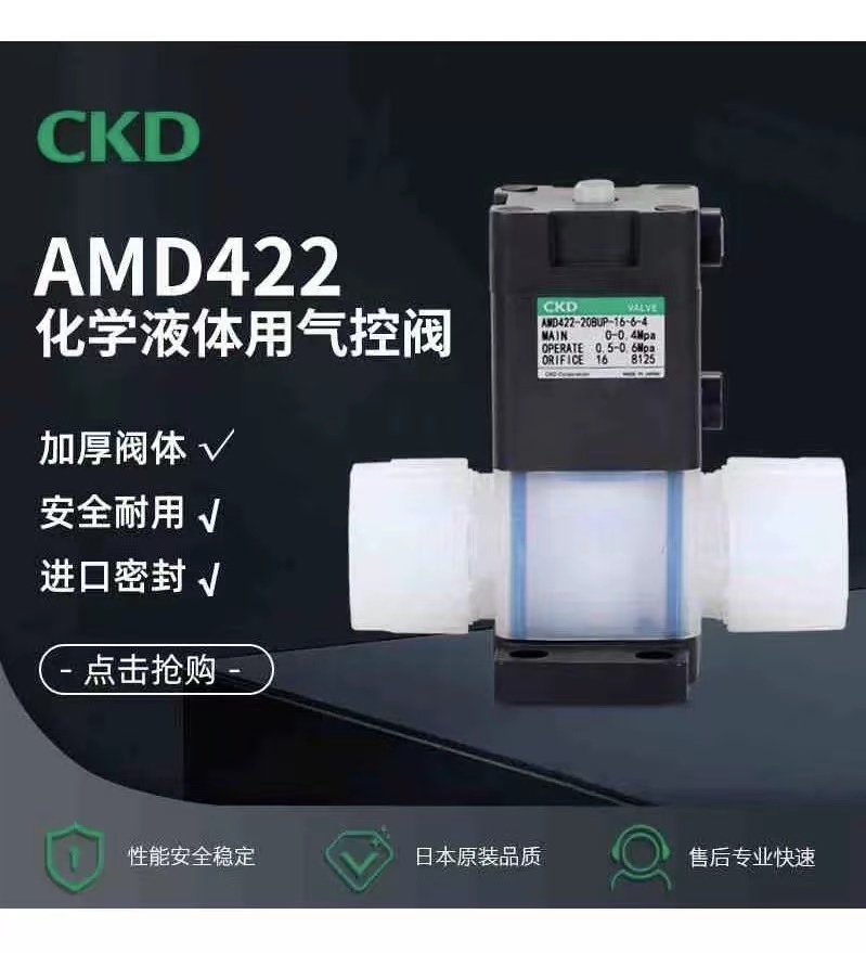 CKD全新原装大口径药业阀AMD422-20BUP-16-6-4正品！议价!