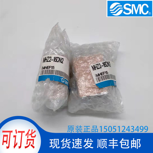 MHZ2-16DN2全新原装 SMC手指气缸 实物拍摄 现货销售！