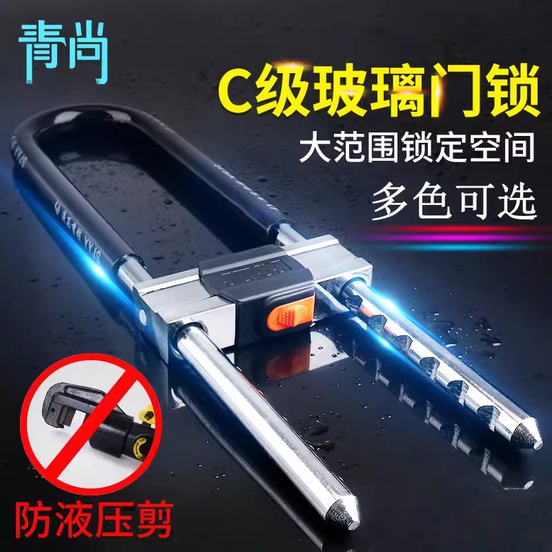 青尚玻璃门锁双门U型锁防盗锁具