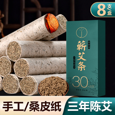 石臼捣绒冷加工陈桑皮纸蕲艾条