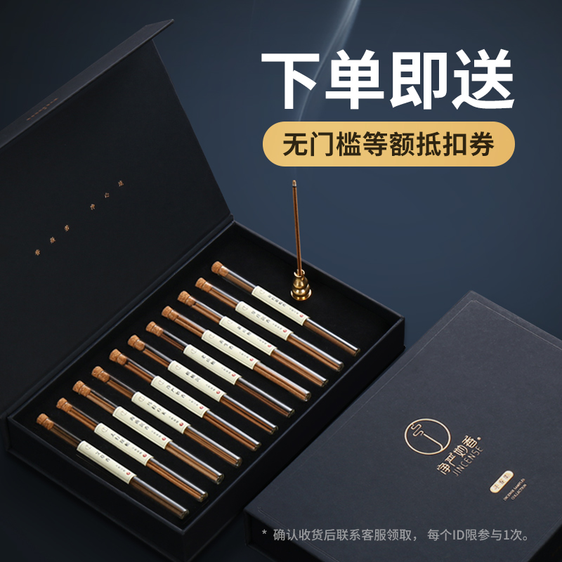 买寻香集线香送实付金额券一张