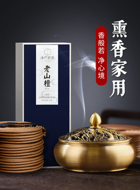 净严妙香老山檀香盘香熏香家用室内沉香线香天然佛禅香鹅梨帐中香