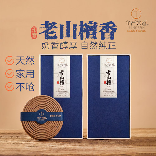 老山檀香熏香家用天然香沉香线香