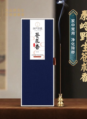 净严妙香苍术避疫香天然线香避瘟香艾香熏香家用室内线香香插底座