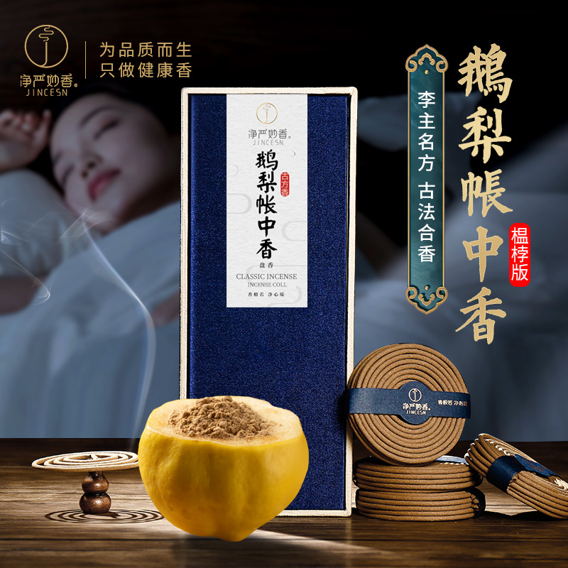 【0香精】含有鹅梨水果的帐中香