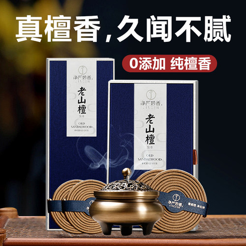 净严妙香老山檀香家用熏香盘香