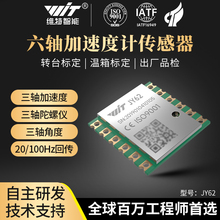 维特智能串口ROS加速度计陀螺仪姿态角度传感器MPU6050模块JY62