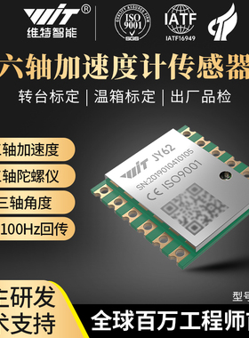 维特智能串口ROS加速度计陀螺仪姿态角度传感器MPU6050模块JY62
