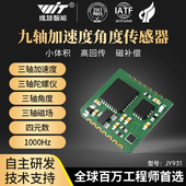 维特智能串口九轴高精度加速度计陀螺仪模块姿态角度传感器JY931