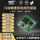 维特智能串口九轴高精度加速度计陀螺仪模块姿态角度传感器JY931