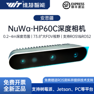 安思疆Nuwa 3D结构光深度相机ROS实感AI视觉摄像头 HP60C