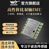 维特智能串口双轴姿态倾角传感器MPU6050模块小体积易集成WT1 IMU