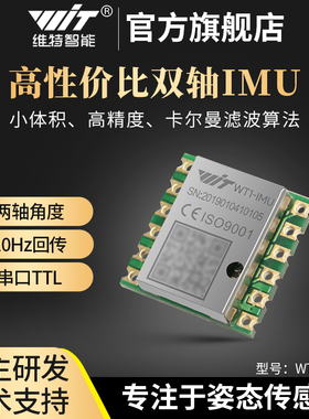 维特智能串口双轴姿态倾角传感器MPU6050模块小体积易集成WT1-IMU