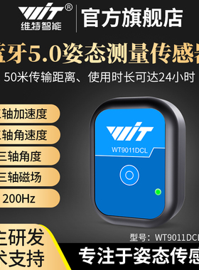 蓝牙5.0三轴加速度计倾角陀螺仪角度传感器电子罗盘9DOF磁力计IMU
