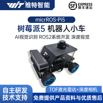 地瓜派X5 ROS2机器人小车激光雷达SLAM建图导航AI视觉识别大模型