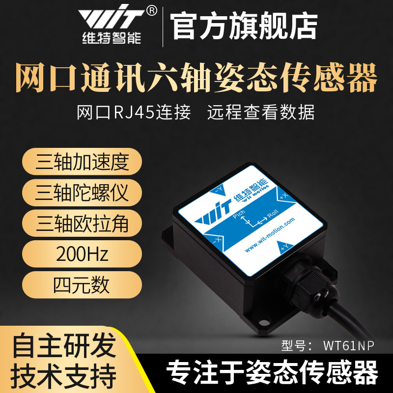 物联以太网口倾角传感器加速度计