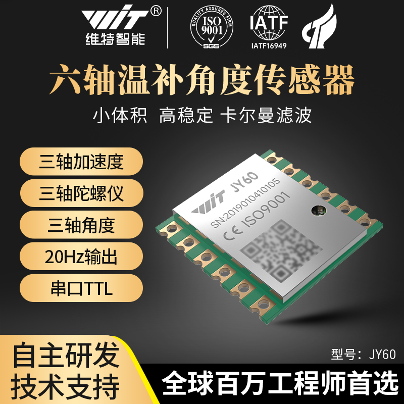 陀螺仪姿态角度传感器