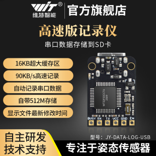 维特智能串口数据开发板 Nand存储U盘黑匣子模块 记录仪高速SD