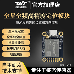 维特rtk模块高精度厘米级差分全系统全频gps gnss定位北云m系列