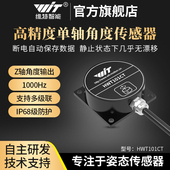 维特智能高精度航向角陀螺仪旋转角度传感器单轴无漂移HWT101CT