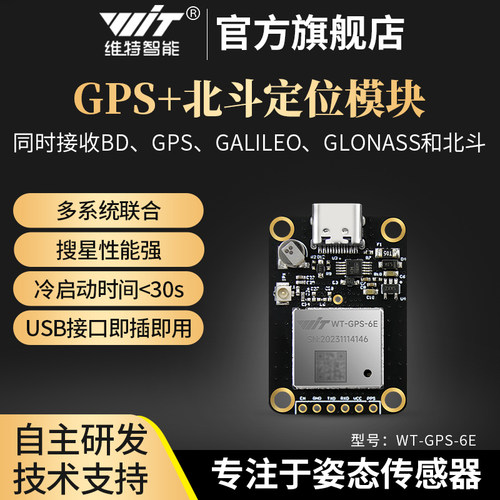 北斗gps定位模块体积小巧易集成