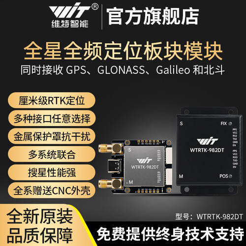 双天线RTK和芯星通定位模块UM982/980厘米级高精度GPS北斗GNSS