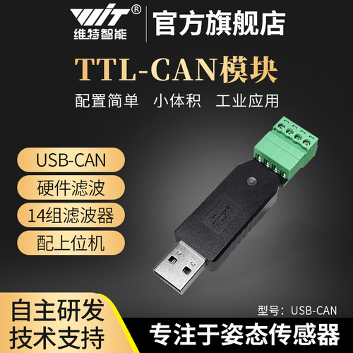 通讯转串口转can芯片分析仪模块