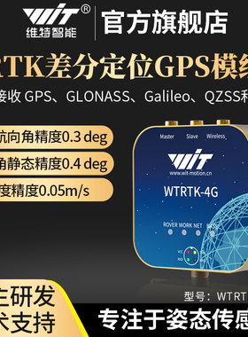 惯导IMU GPS-RTK传感器UM982高精度厘米级无线差分相对定位定向