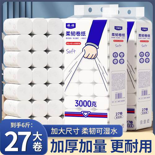 卫生纸大卷纸家用实惠装卷纸