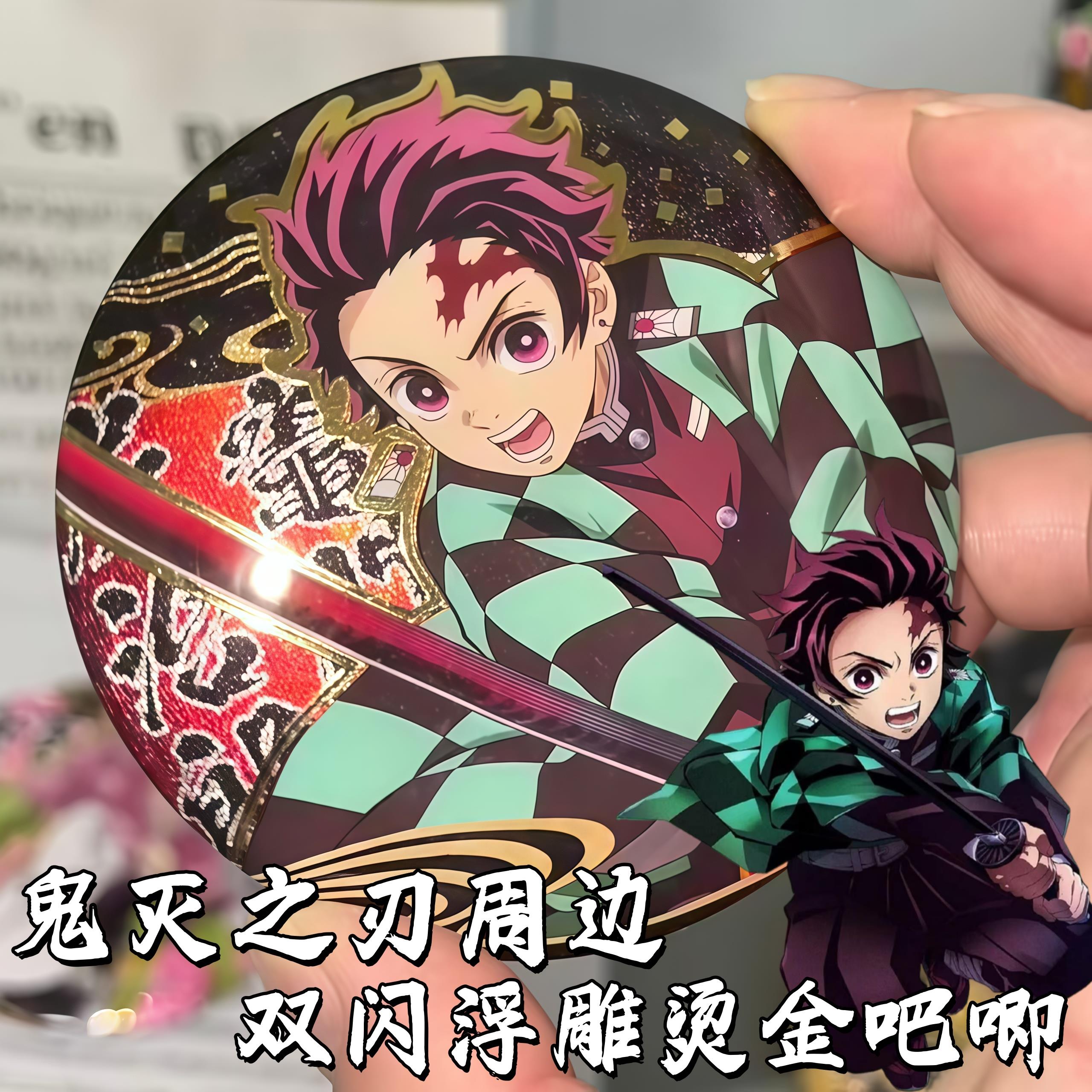 鬼灭之刃双闪吧唧浮雕冷烫高清徽章PET炫酷镭射胸针高颜值包挂件