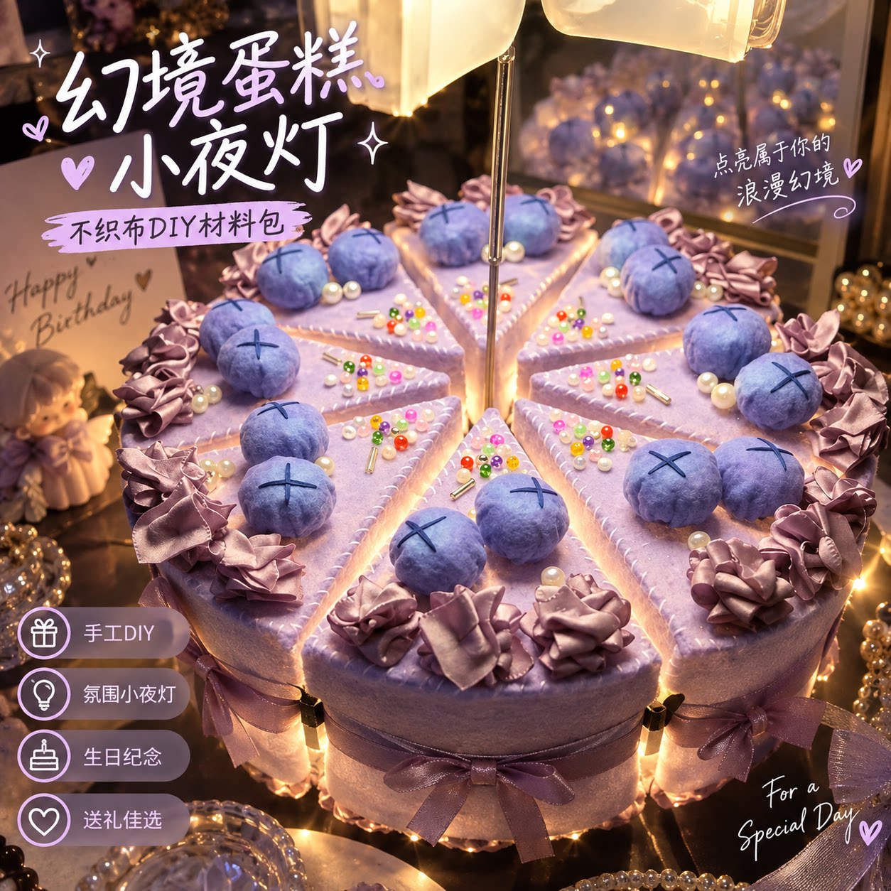 幻境蛋糕不织布蛋糕夜灯幻影镜子diy材料包氛围灯送女友惊喜礼物