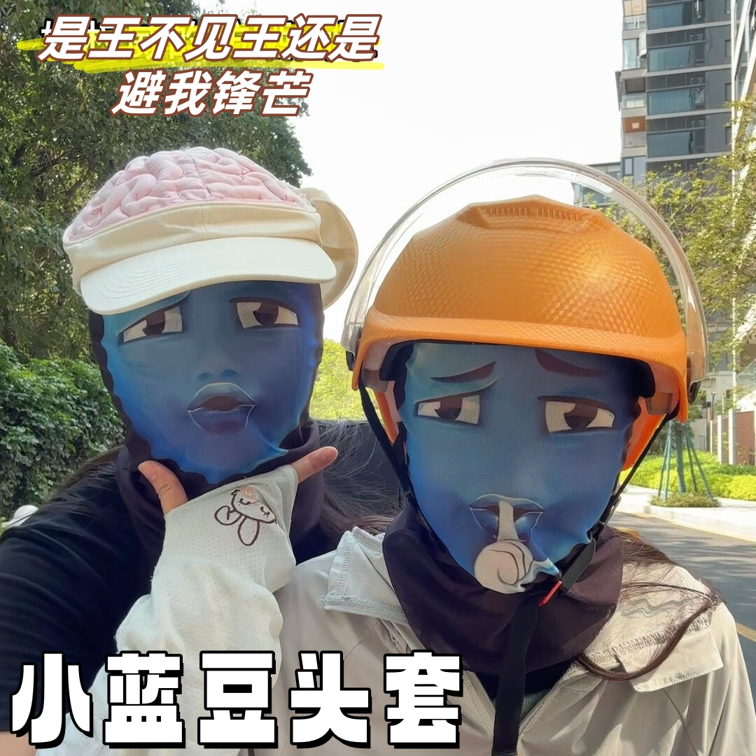 小蓝豆面罩抽象搞笑头套