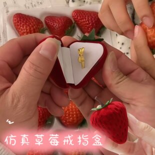 仿真草莓戒指盒创意植绒迷你可携式首饰盒情人节惊喜小礼物送女朋
