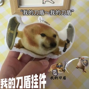 我的刀盾挂件按压发声语音毛绒玩具解压学生书包挂饰个性趣味热梗