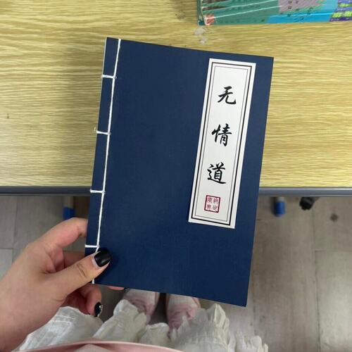 无情道笔记本抽象古风横线笔记本学生手帐摘抄复古蓝封面记事本子