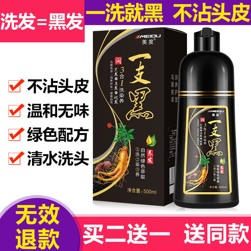 正品清水不沾头皮一只黑染发剂
