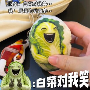 白菜对我笑挂件抽象猎奇按压发声玩偶不知火舞语音包包挂饰送同桌