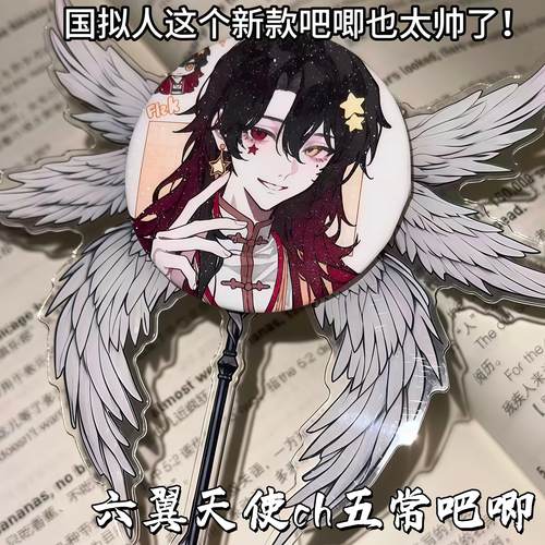 六翼天使五常吧唧CH国拟周边二次元徽章装饰品高颜值收藏谷子挂件