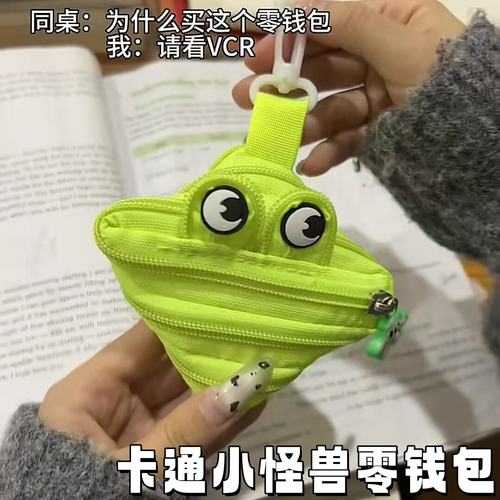 创意小怪兽拉链零钱包可