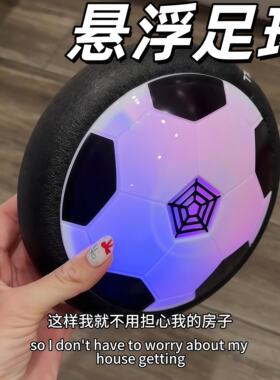 悬浮足球室内亲子互动益