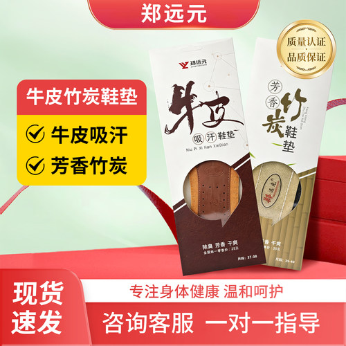 郑远元鞋垫竹炭运动吸汗透气除臭