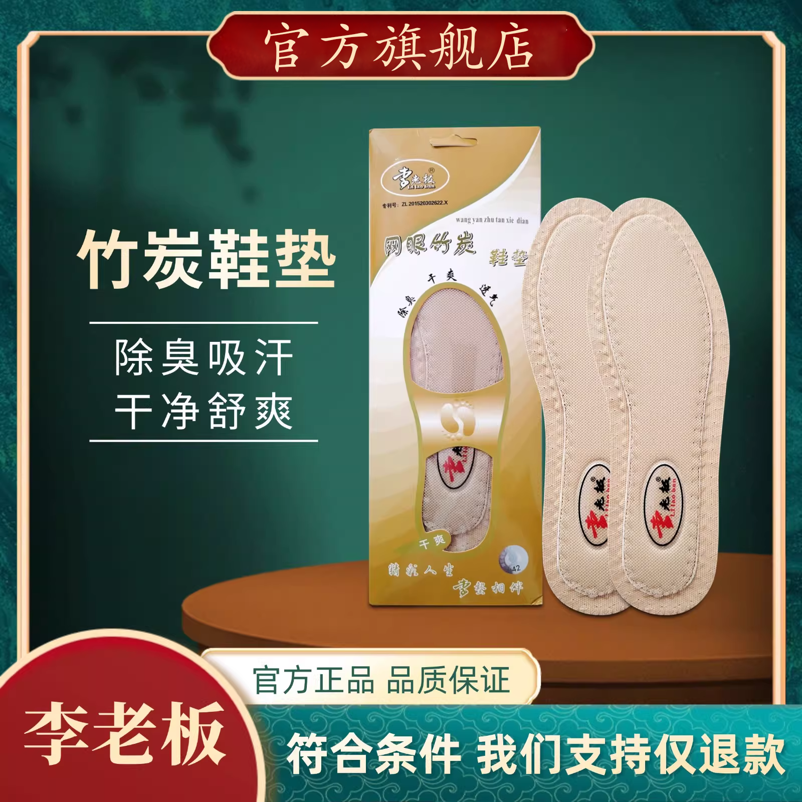 李老板透气鞋垫防臭汗脚网眼网孔斩草除根杀真加厚药垫